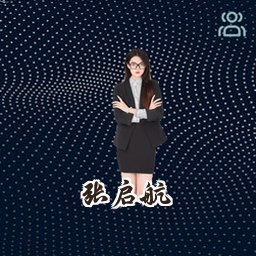 张启航